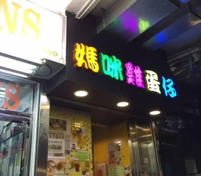 香港雞蛋仔培訓(xùn)學(xué)員開(kāi)店