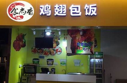 雞翅包飯培訓(xùn)學(xué)員開店