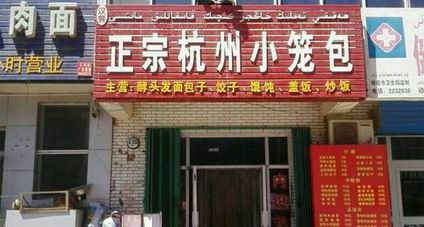 小籠包培訓(xùn)學(xué)員開(kāi)店