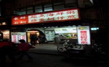 蚵仔煎培訓(xùn)學員開店