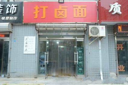 山西打鹵面培訓(xùn)學(xué)員開店