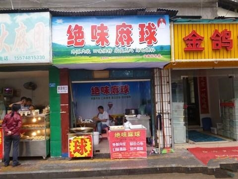 麻球培訓學員開店