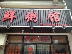 〇〇亮粥培訓(xùn)學(xué)員開店