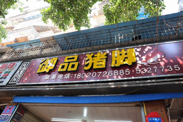 桂花豬手培訓學員開店