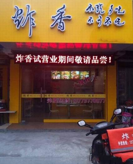 美味油炸培訓(xùn)學(xué)員開店