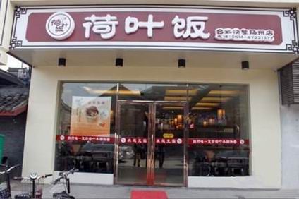 荷葉飯（荷包飯）培訓(xùn)學(xué)員開店