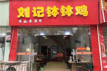 缽缽雞培訓(xùn)學(xué)員開店