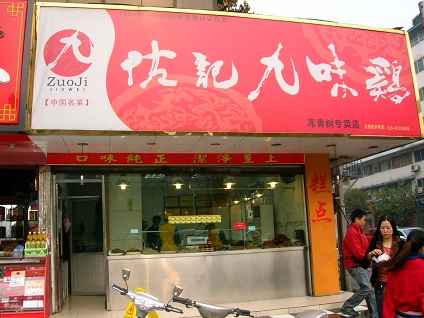 九味雞培訓(xùn)學(xué)員開店