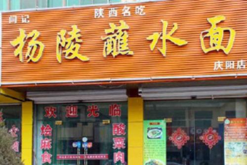 楊凌蘸水面培訓(xùn)學(xué)員開店