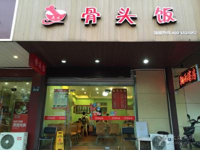 骨頭飯培訓(xùn)學(xué)員開店