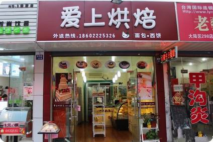 烘焙培訓(xùn)學(xué)員開店