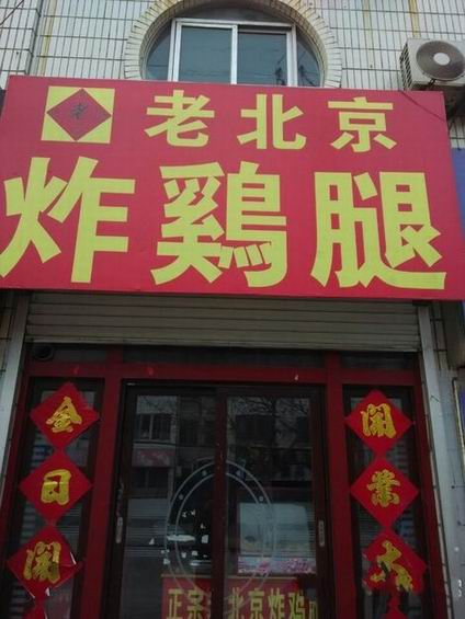 香酥炸雞腿培訓(xùn)學(xué)員開店